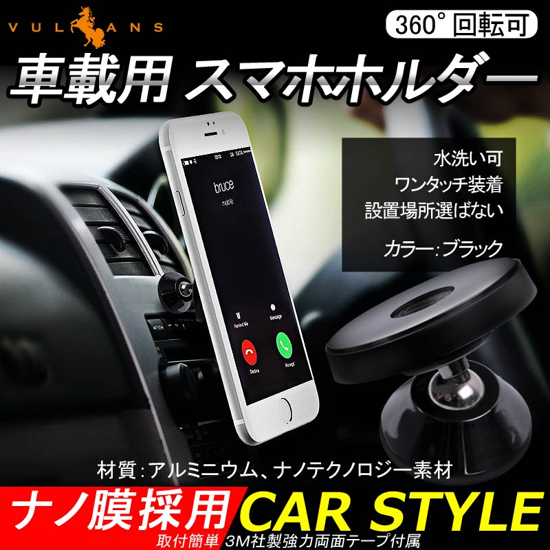 車載ホルダー 360°回転可 汎用 スマホホルダー 水洗い可 カーホルダー ナノ膜採用 ワンタッチ装着 車載 スマホスタンド 車載スタンド スマホスタンド iPhone - VULCANS